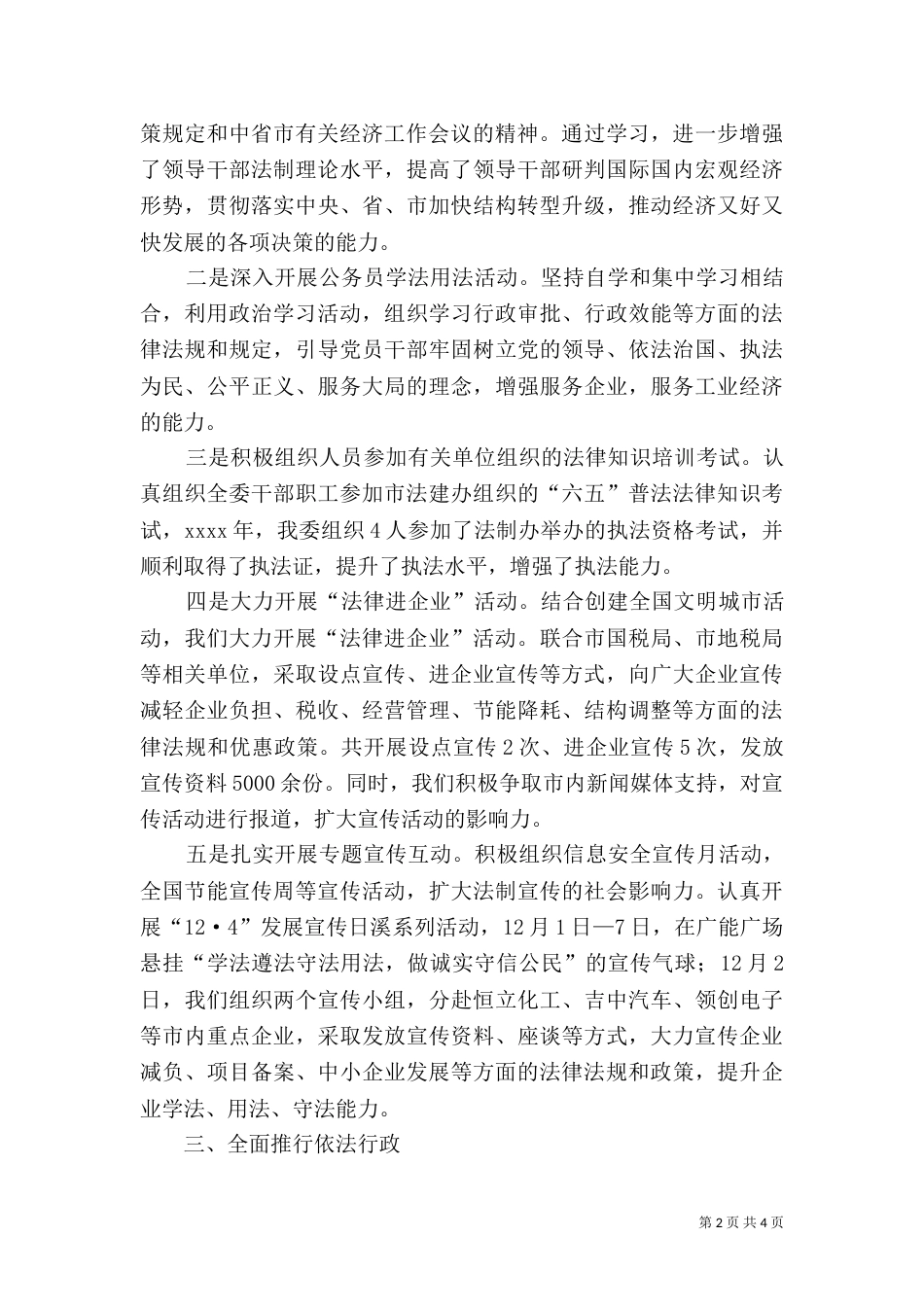 普法依法治理工作总结（三）_第2页