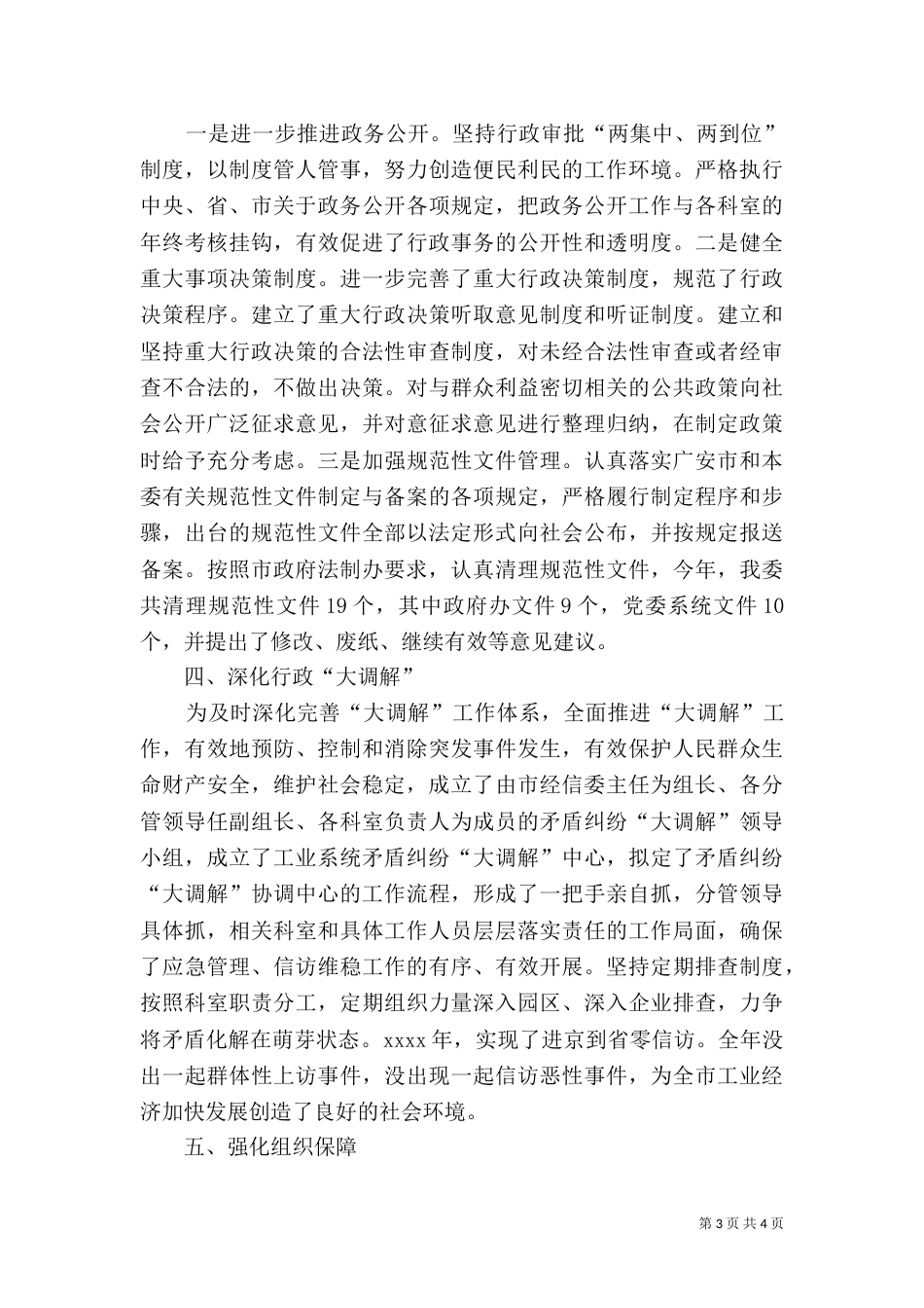 普法依法治理工作总结（三）_第3页