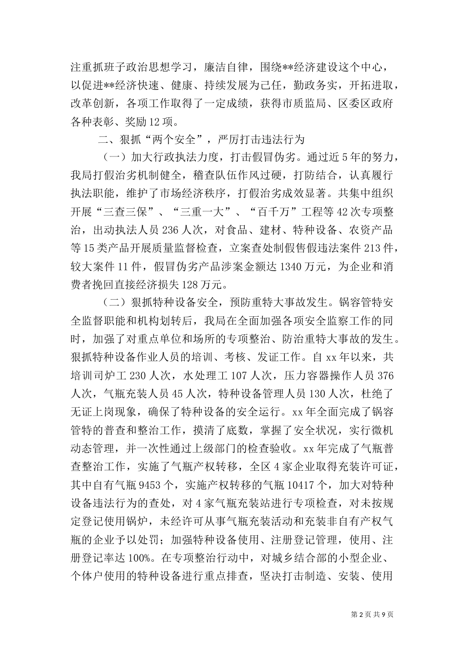 质量工作总结报告（二）_第2页