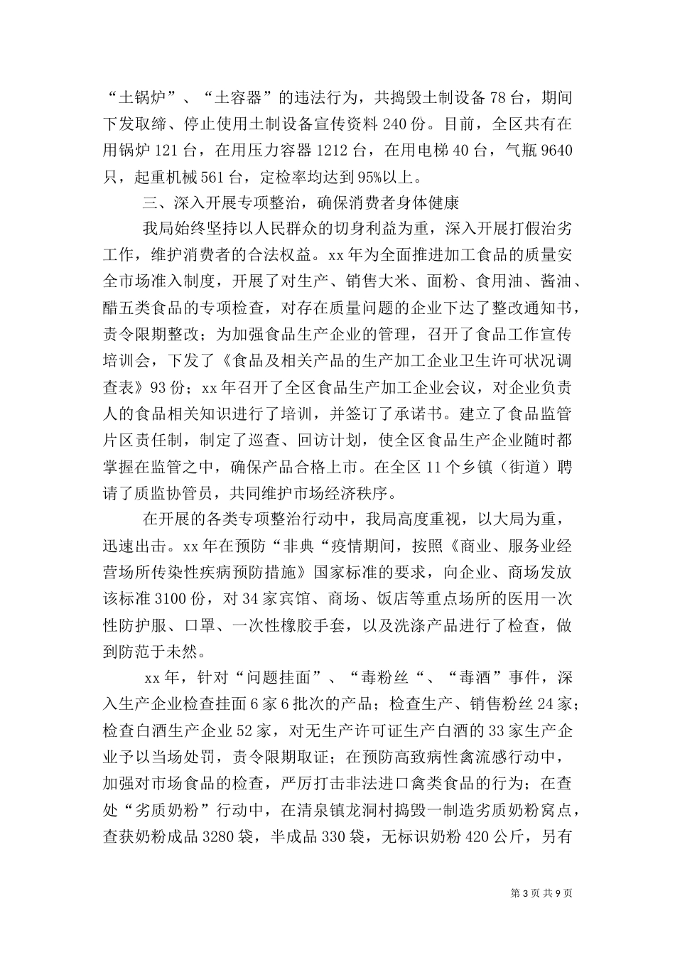质量工作总结报告（二）_第3页