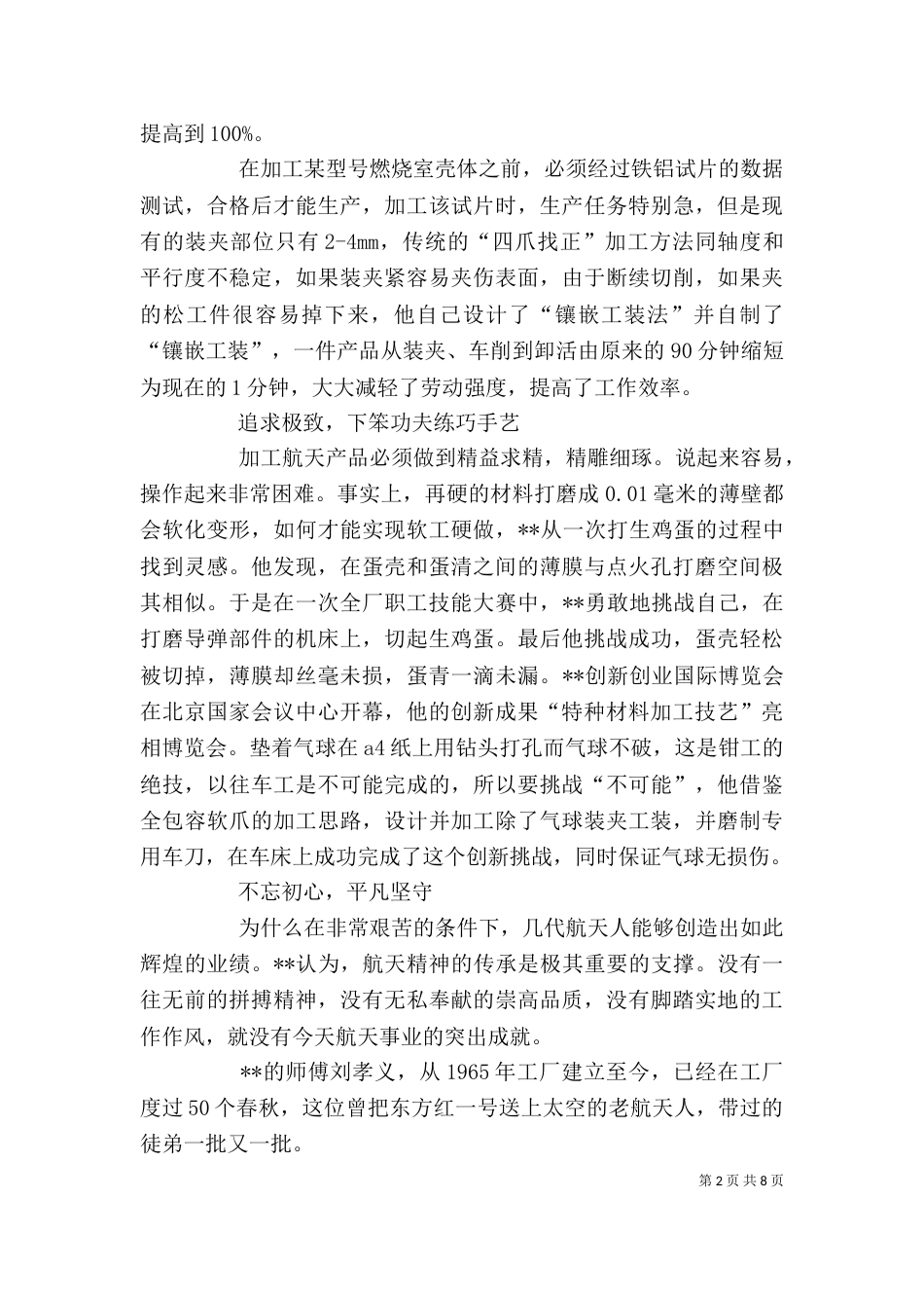 工匠精神事迹材料（个人）三篇_第2页