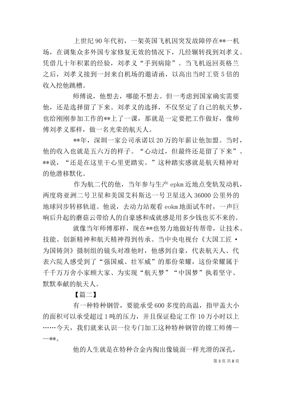 工匠精神事迹材料（个人）三篇_第3页