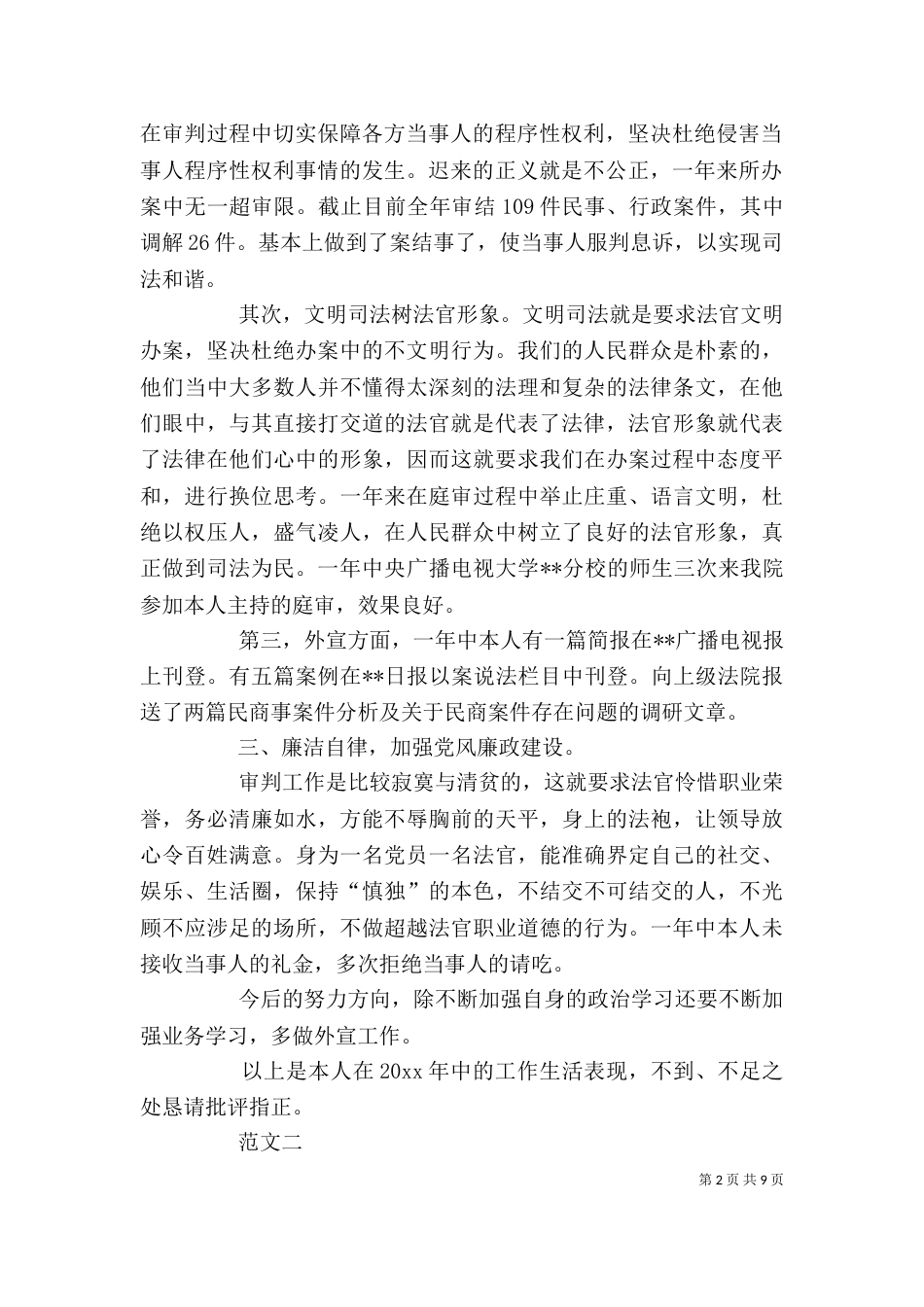 审判员述职报告范文三篇_第2页