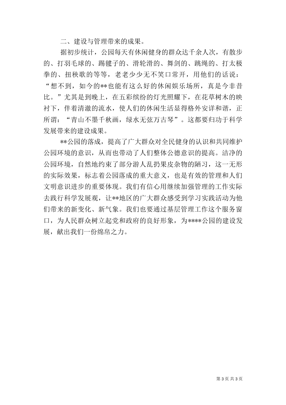 强化公园管理建设营造和谐环境_第3页