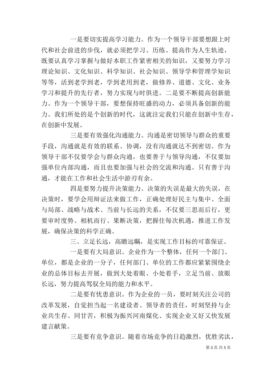 管理人员学习心得（四）_第3页