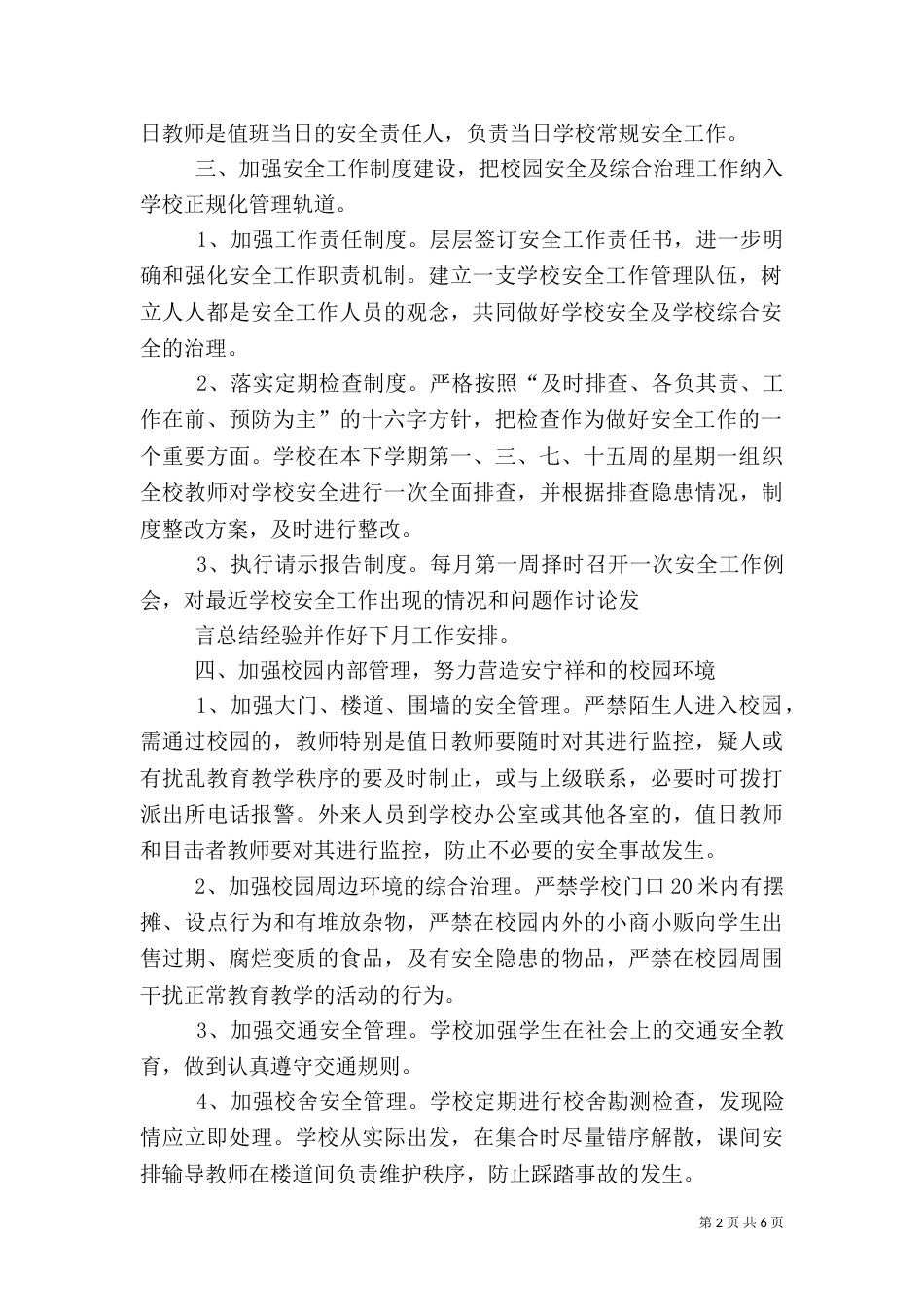 安全教育计划内容_第2页