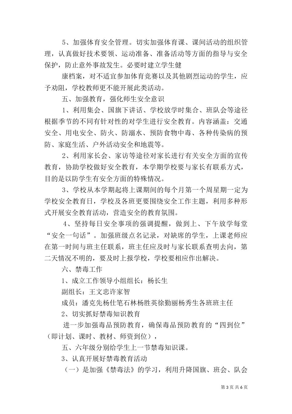 安全教育计划内容_第3页