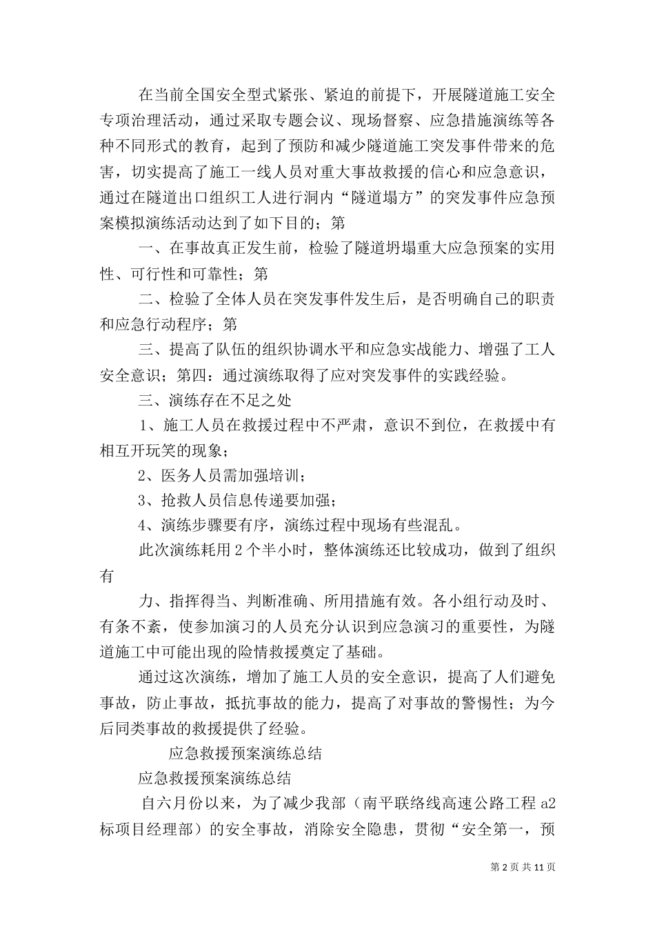 应急预案演练总结（五）_第2页