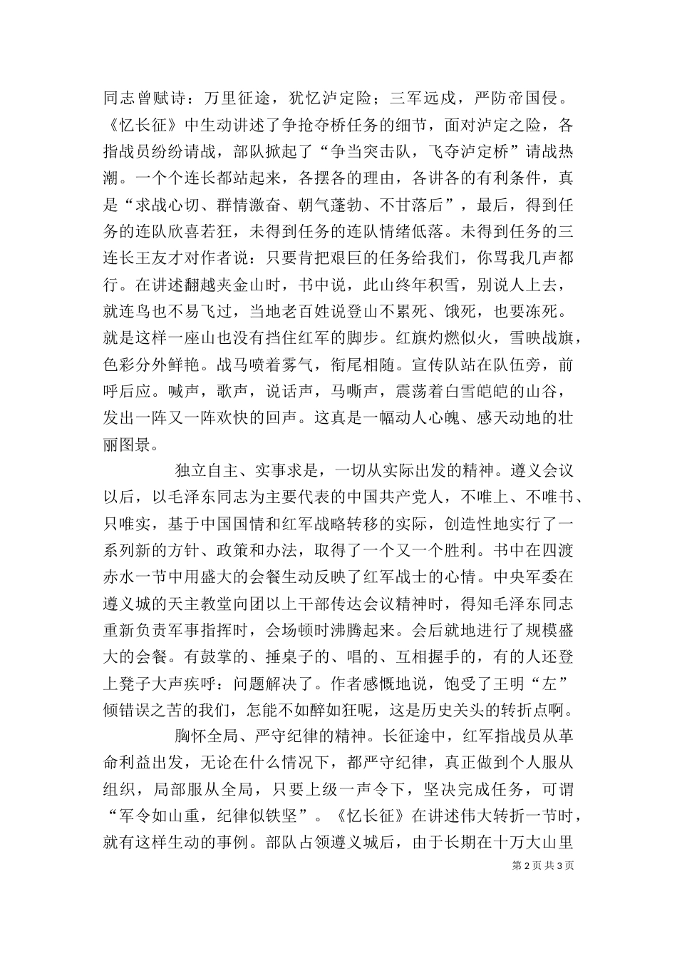 从《忆长征》中感悟长征精神（三）_第2页