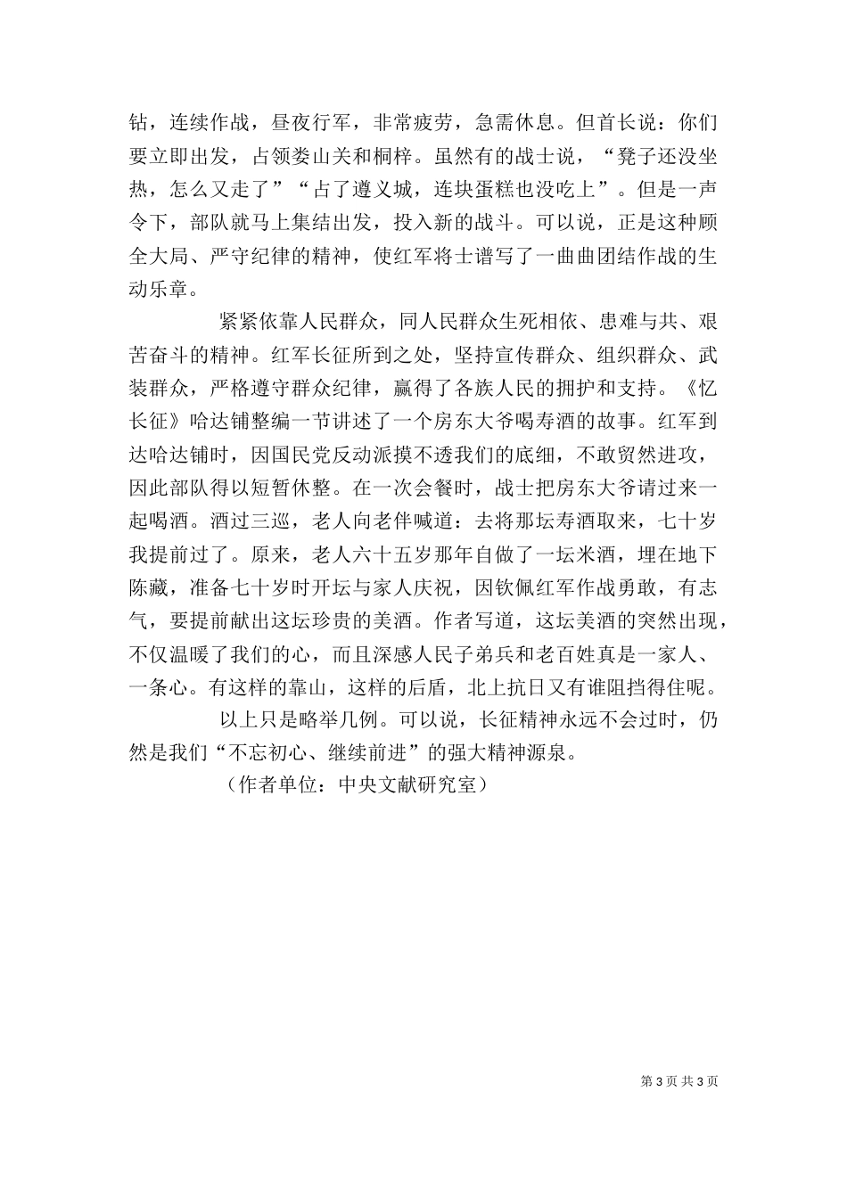 从《忆长征》中感悟长征精神（三）_第3页