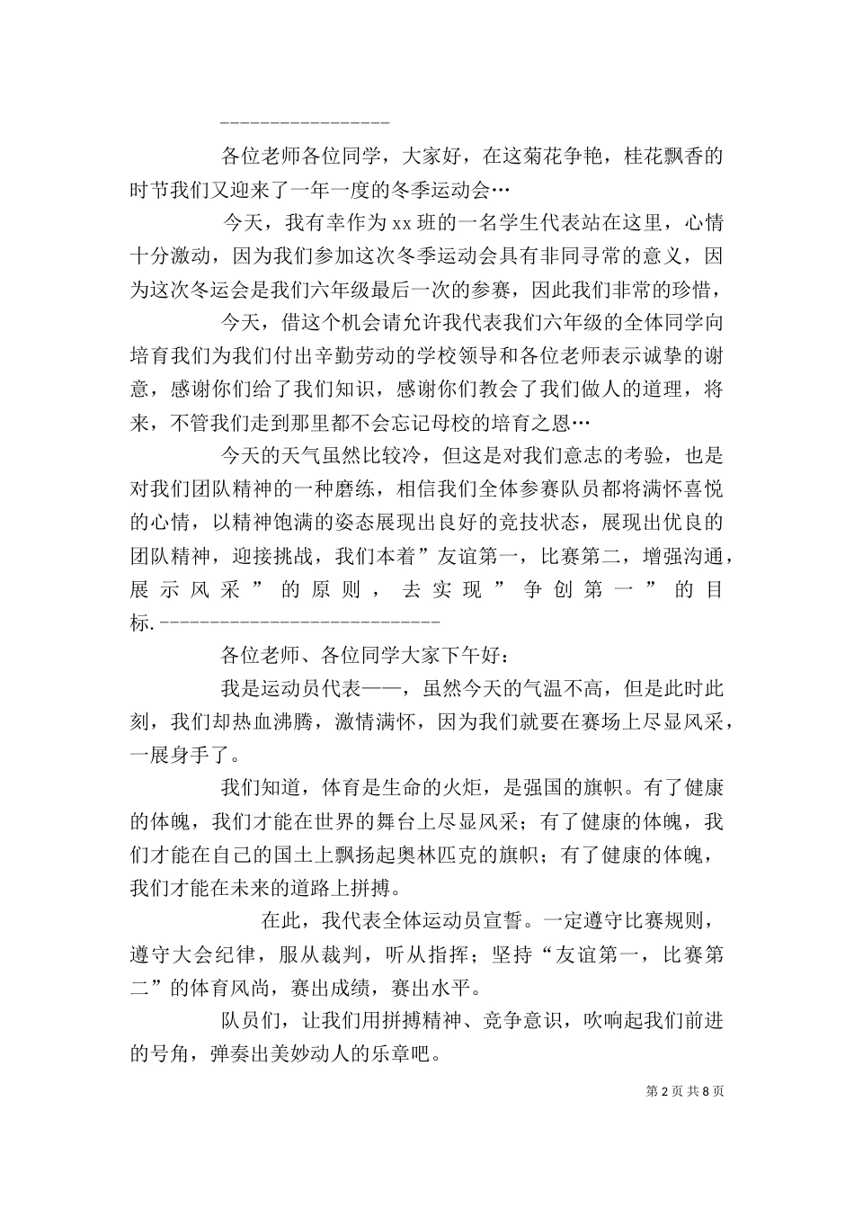 冬季运动会发言稿（三）_第2页