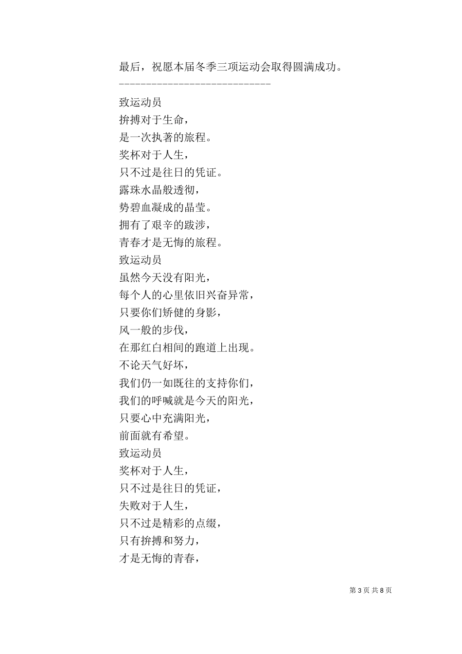 冬季运动会发言稿（三）_第3页