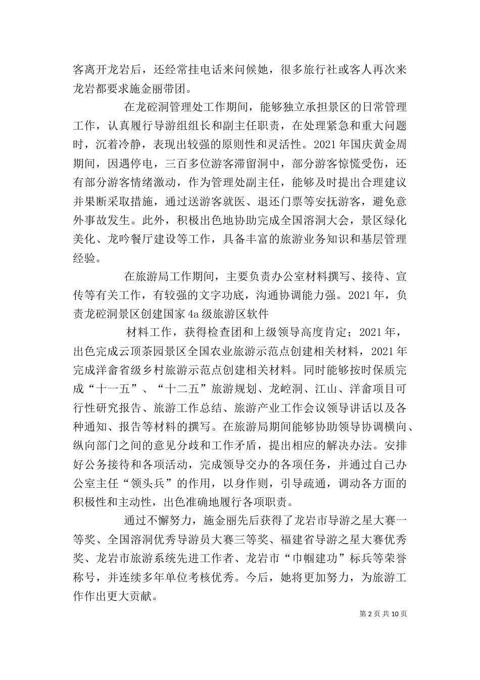 旅游届个人先进事迹_第2页