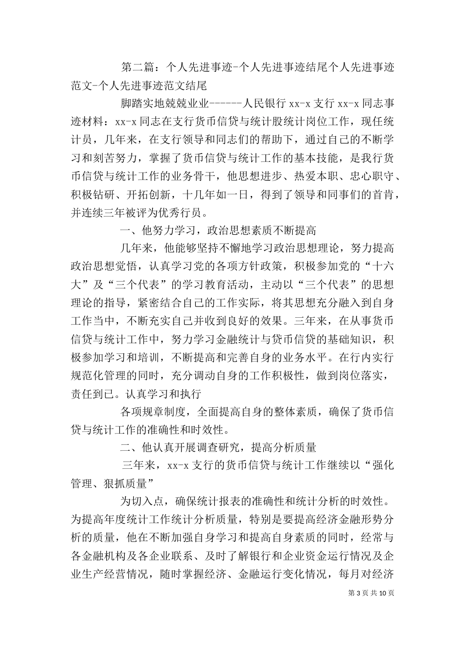 旅游届个人先进事迹_第3页