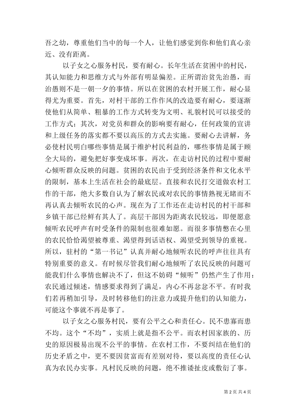 下乡干部工作总结_第2页