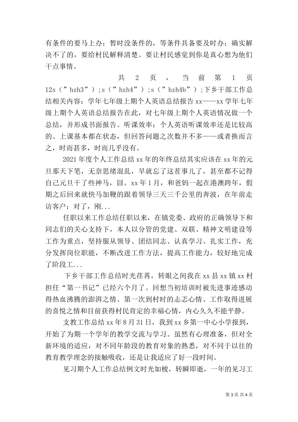 下乡干部工作总结_第3页