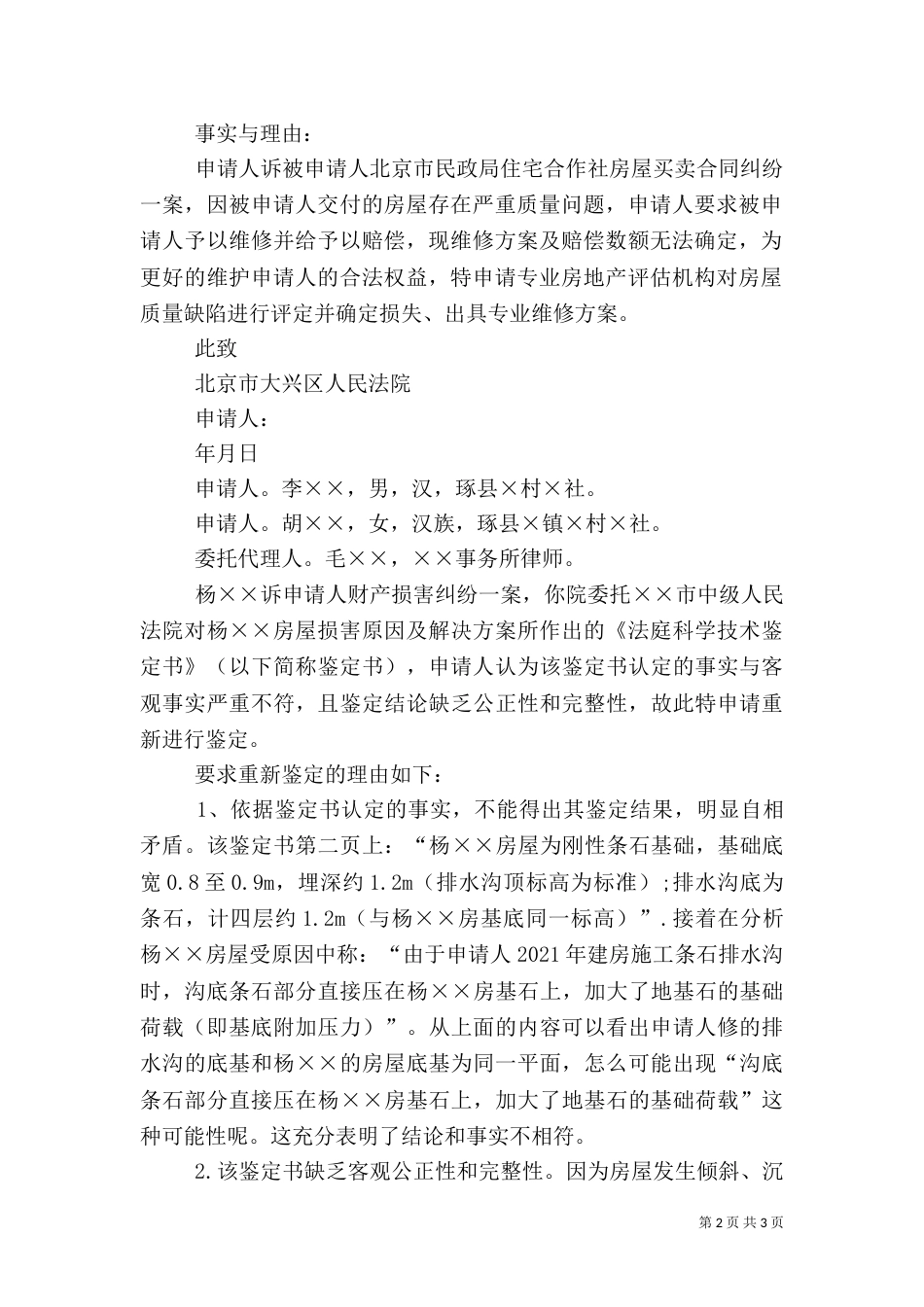 房屋质量鉴定申请书（二）_第2页