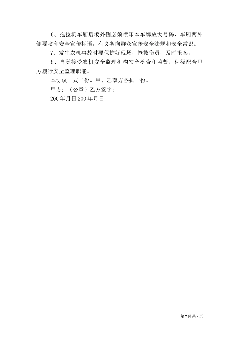 农机安全生产责任状_第2页