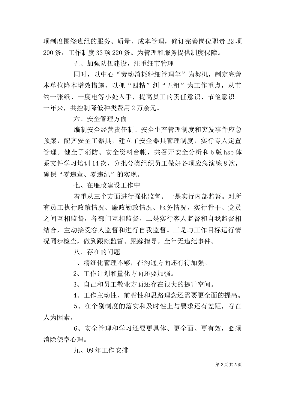 行政工作述职报告（一）_第2页