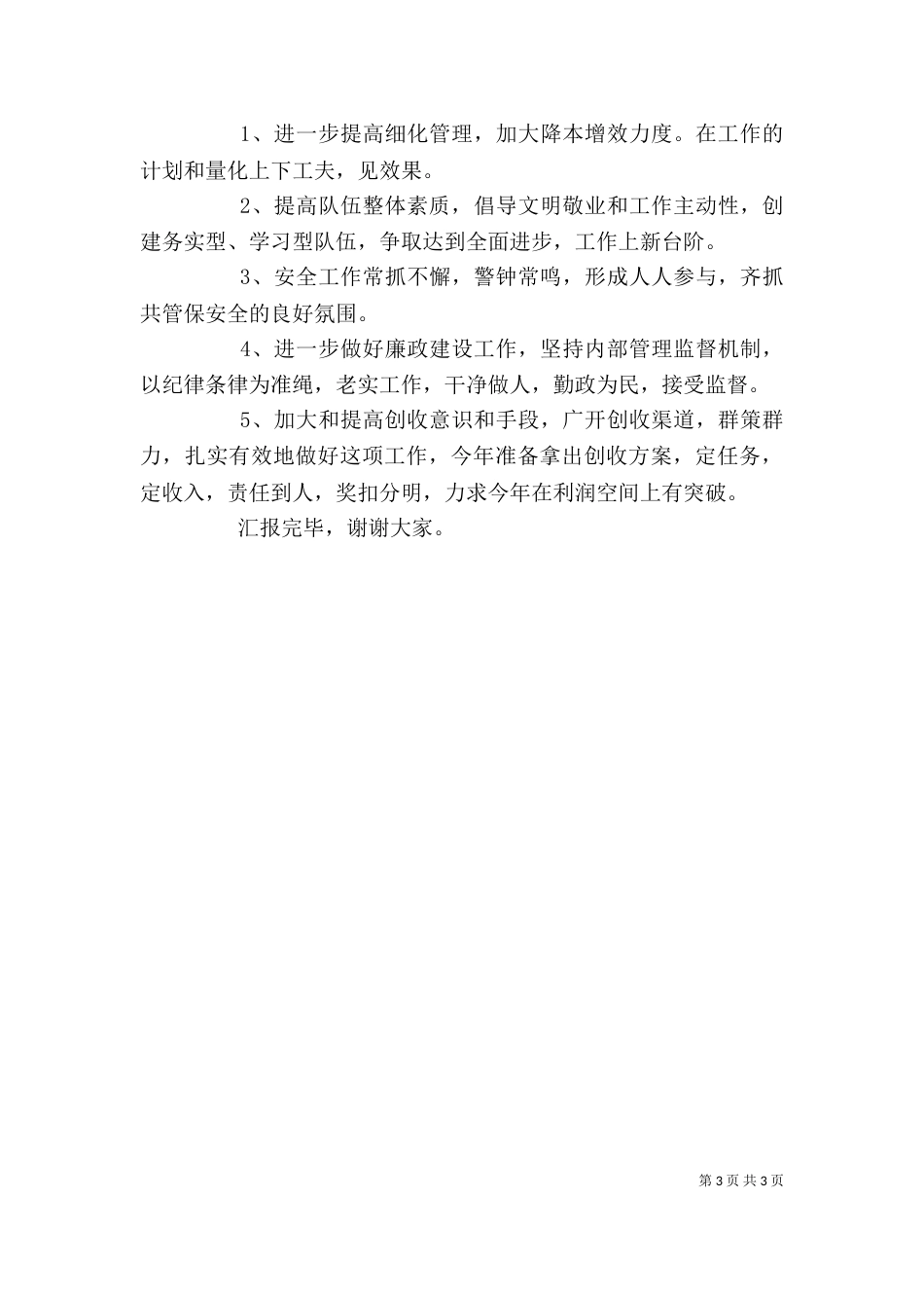 行政工作述职报告（一）_第3页