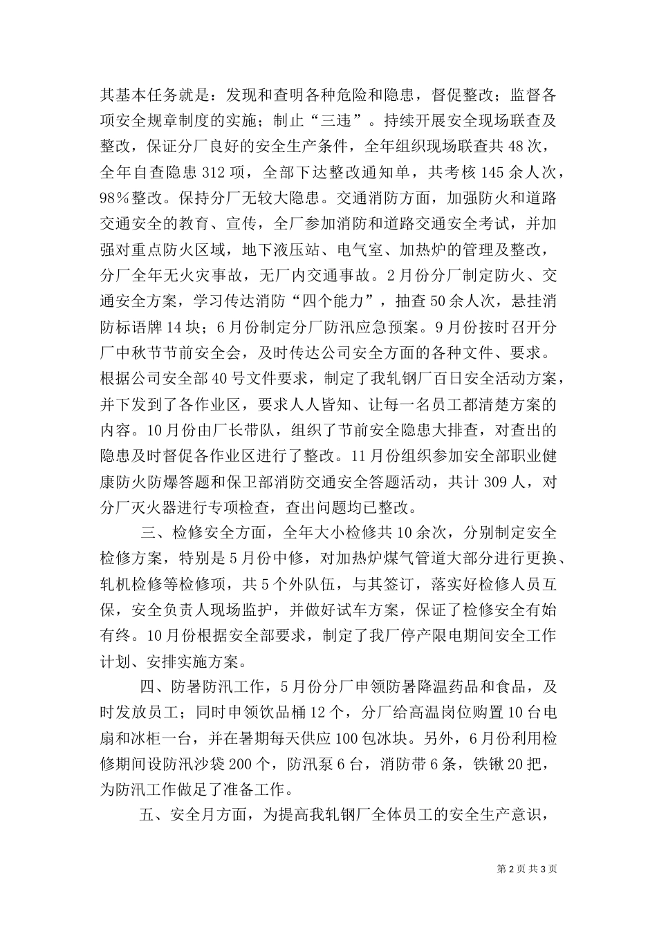 年安全工作总结及年安全工作重点（一）_第2页