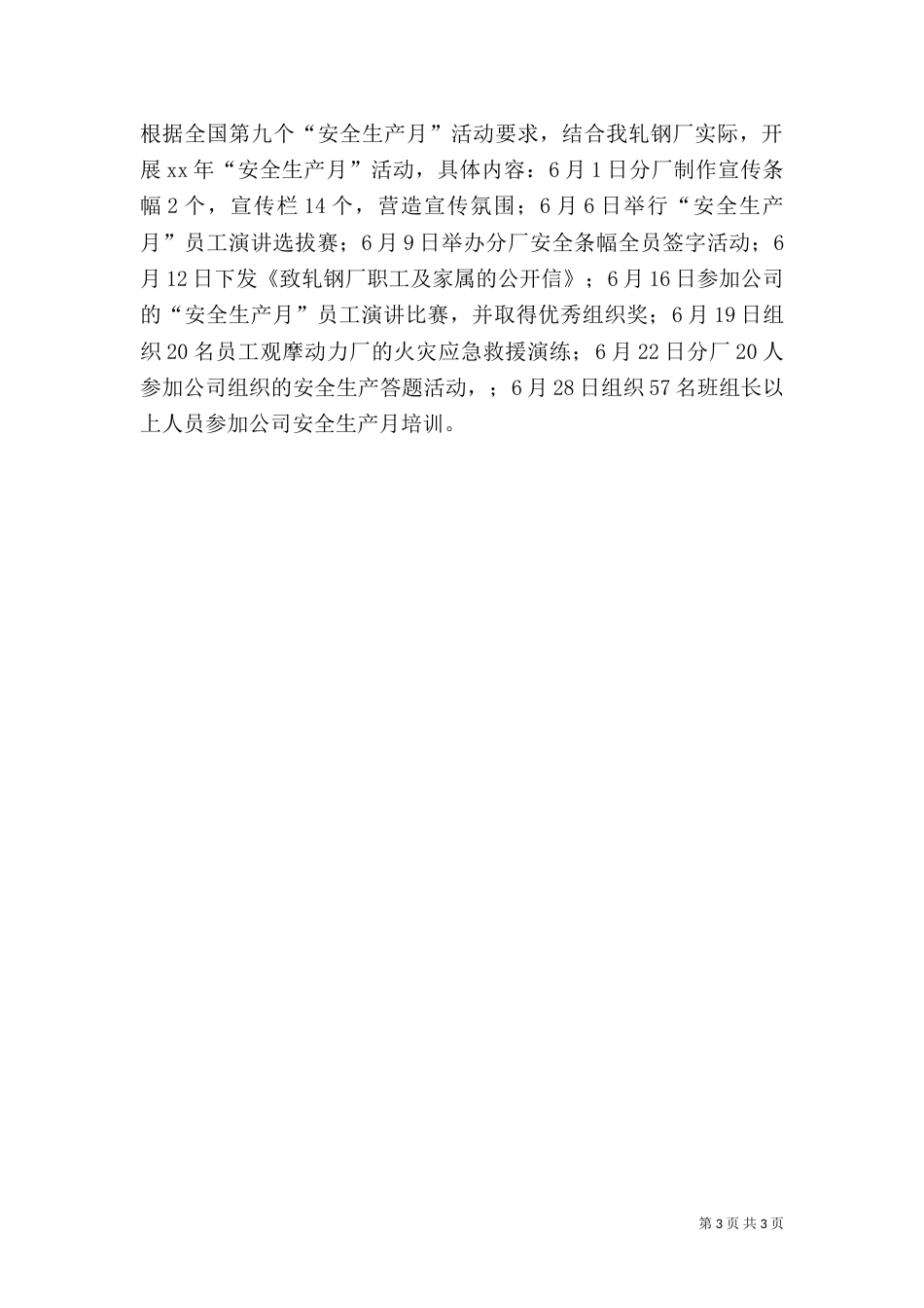 年安全工作总结及年安全工作重点（一）_第3页