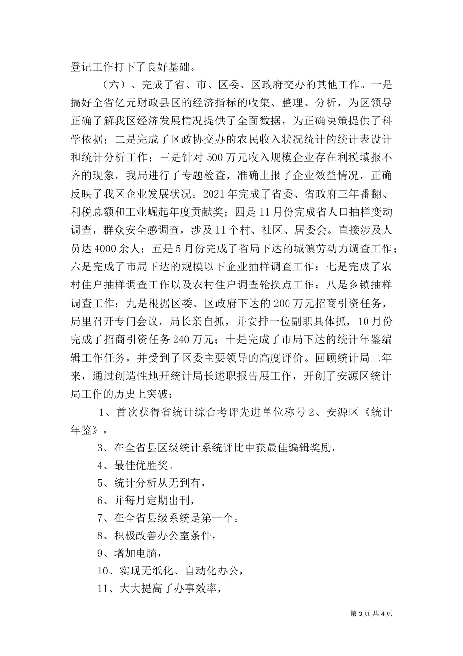 统计局长述职报告（三）_第3页