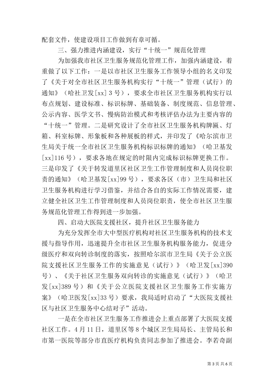 卫生工作上半年工作总结（一）_第3页