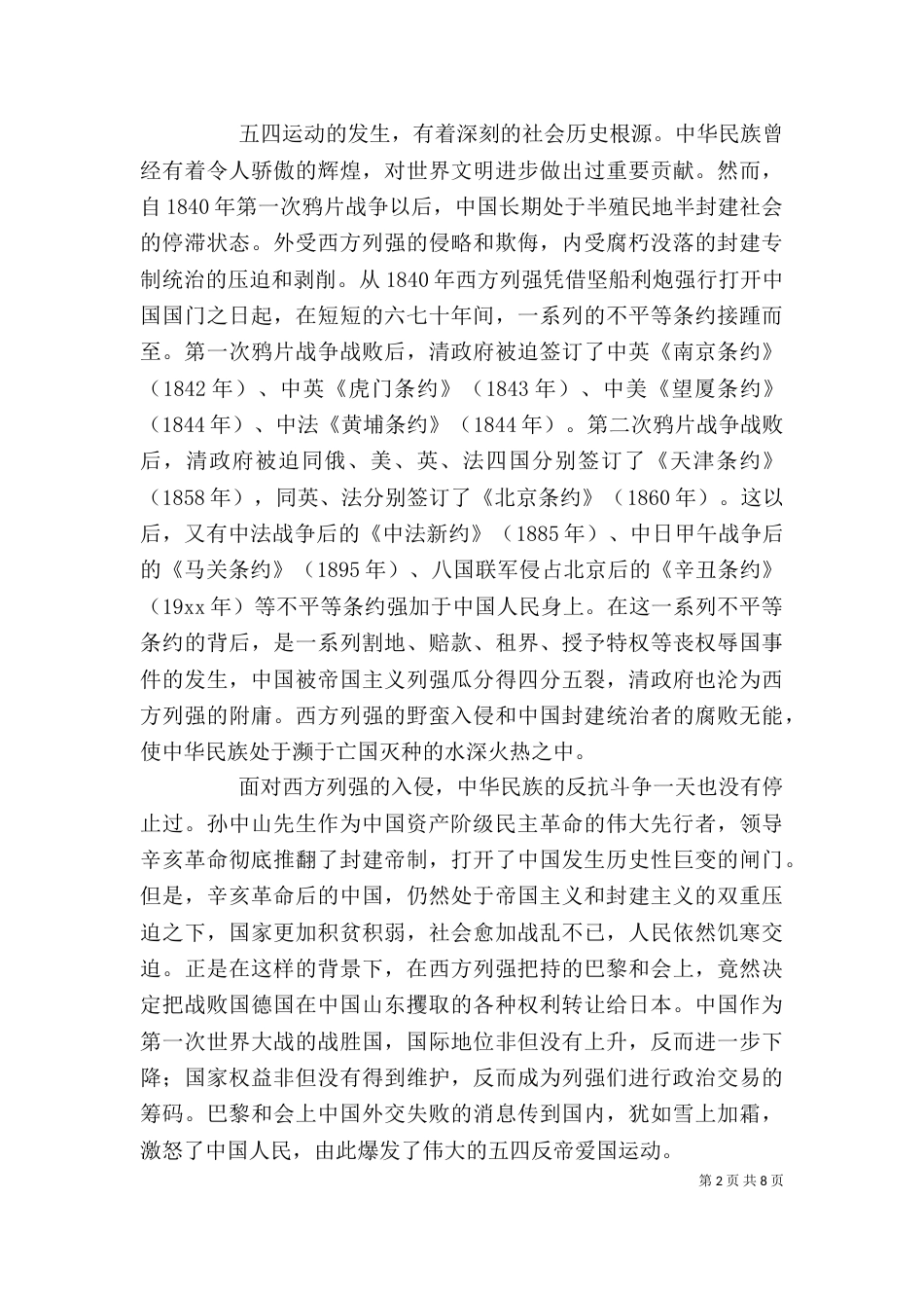 学习班开幕领导讲话_第2页