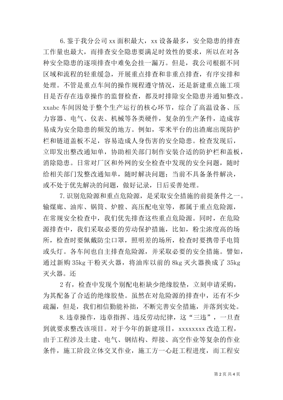 安全生产月度检查情况汇报（一）_第2页