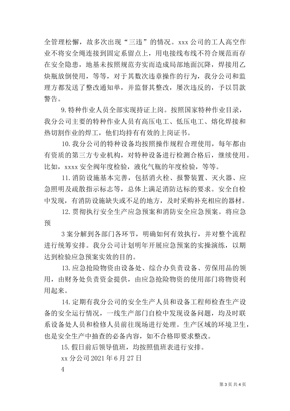 安全生产月度检查情况汇报（一）_第3页