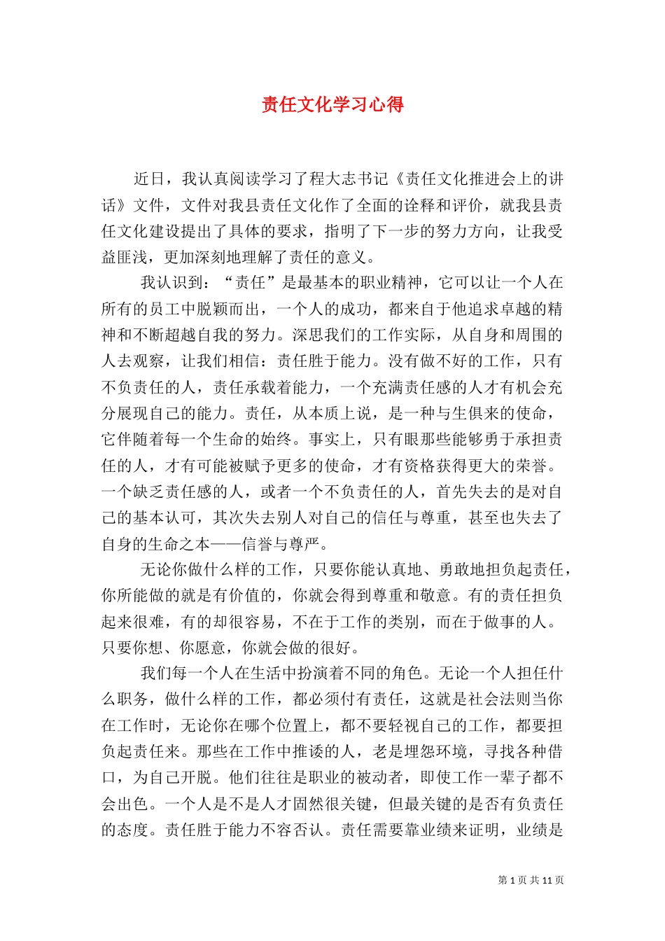 责任文化学习心得_第1页