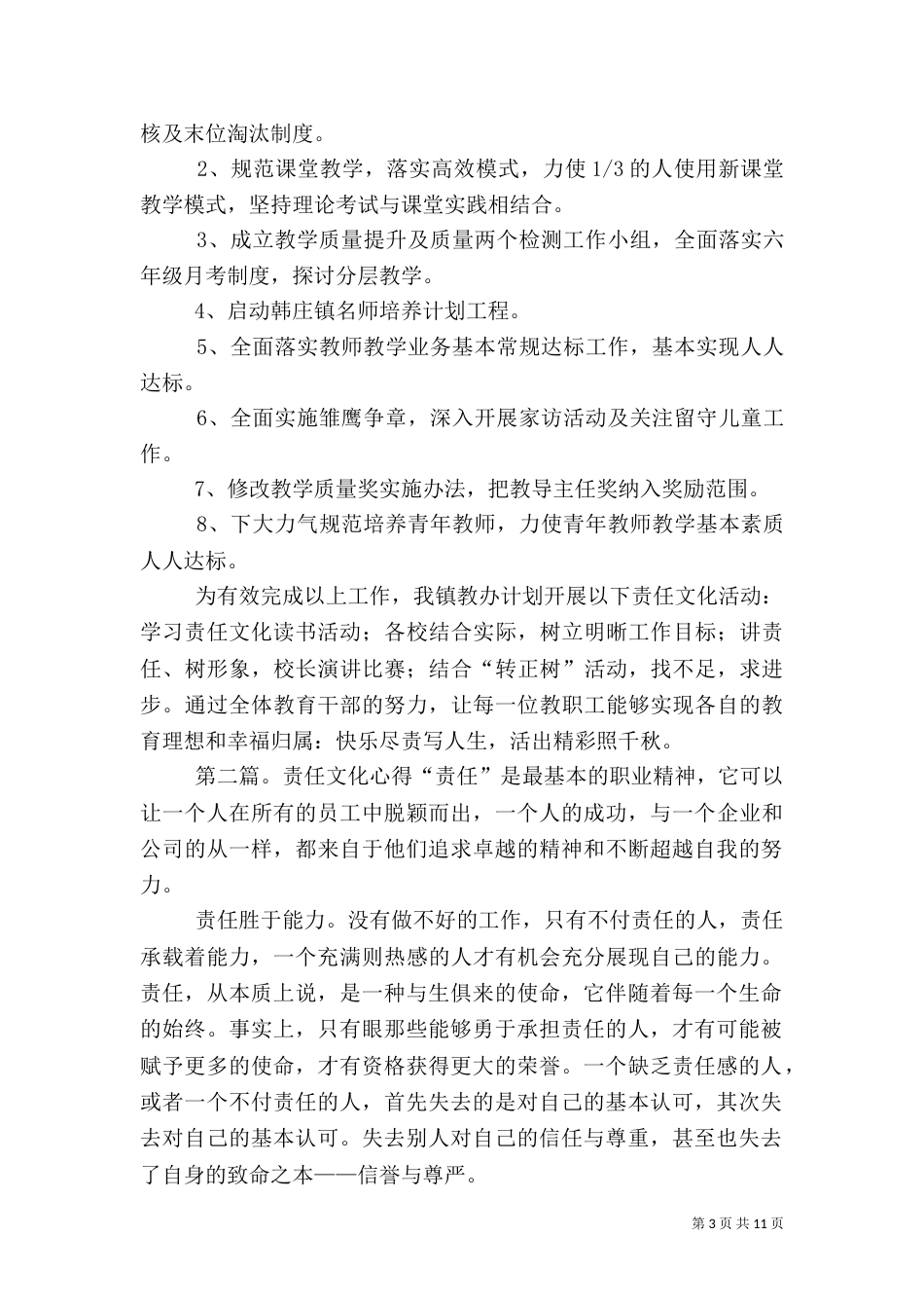 责任文化学习心得_第3页