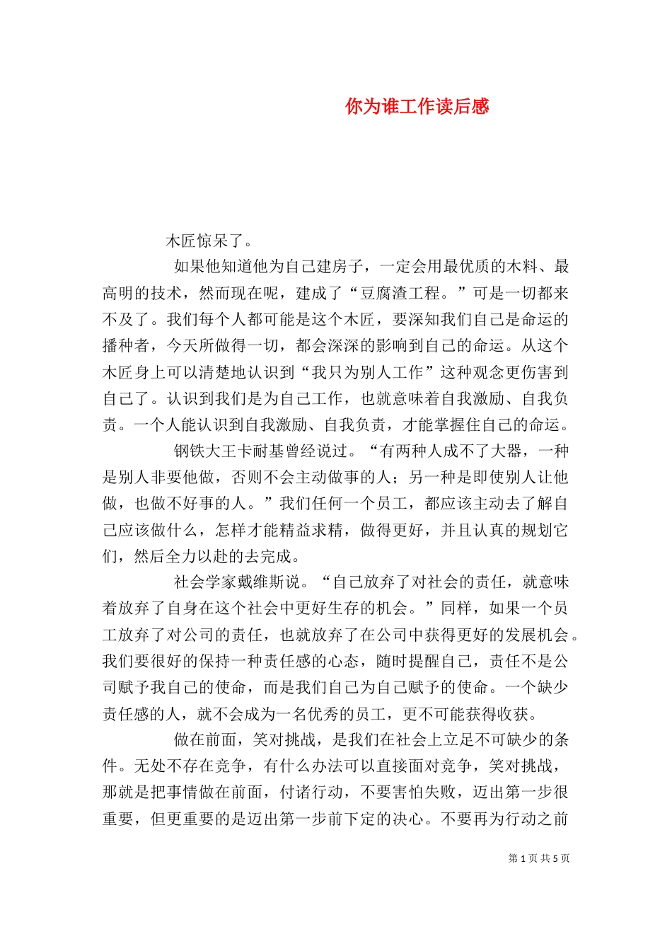 你为谁工作读后感（二）_第1页