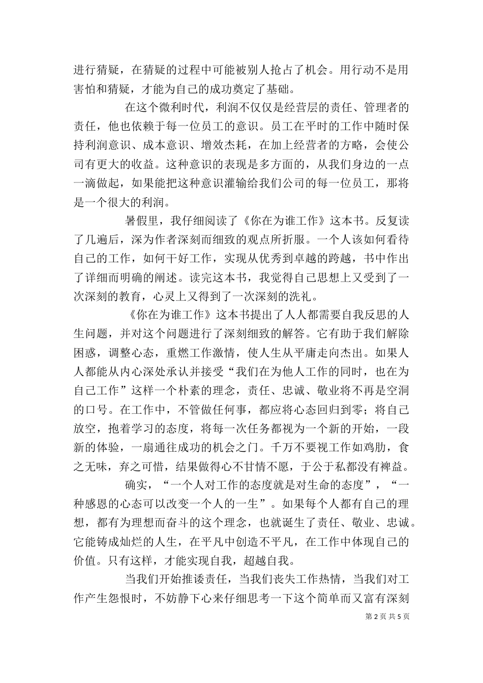 你为谁工作读后感（二）_第2页