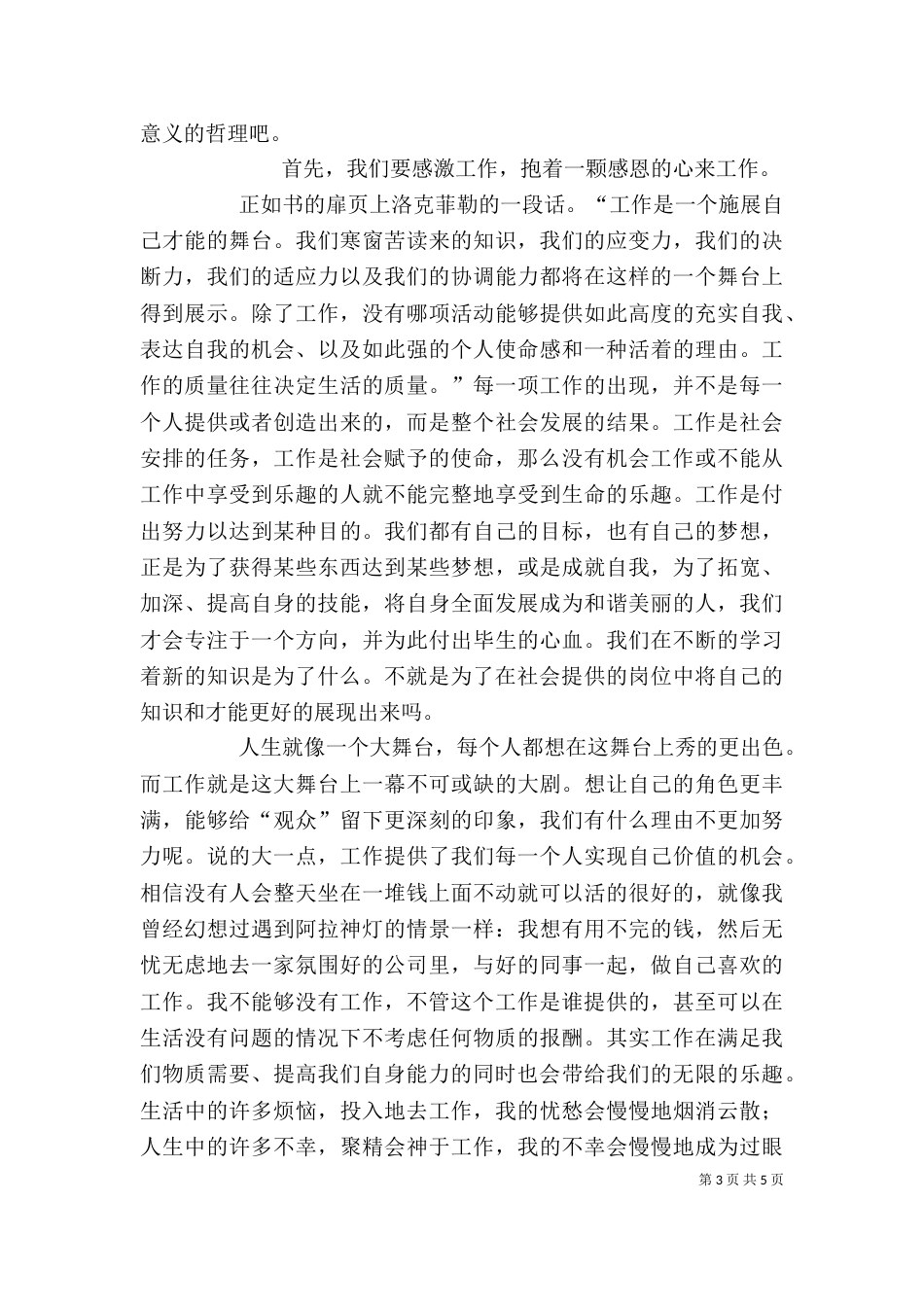 你为谁工作读后感（二）_第3页