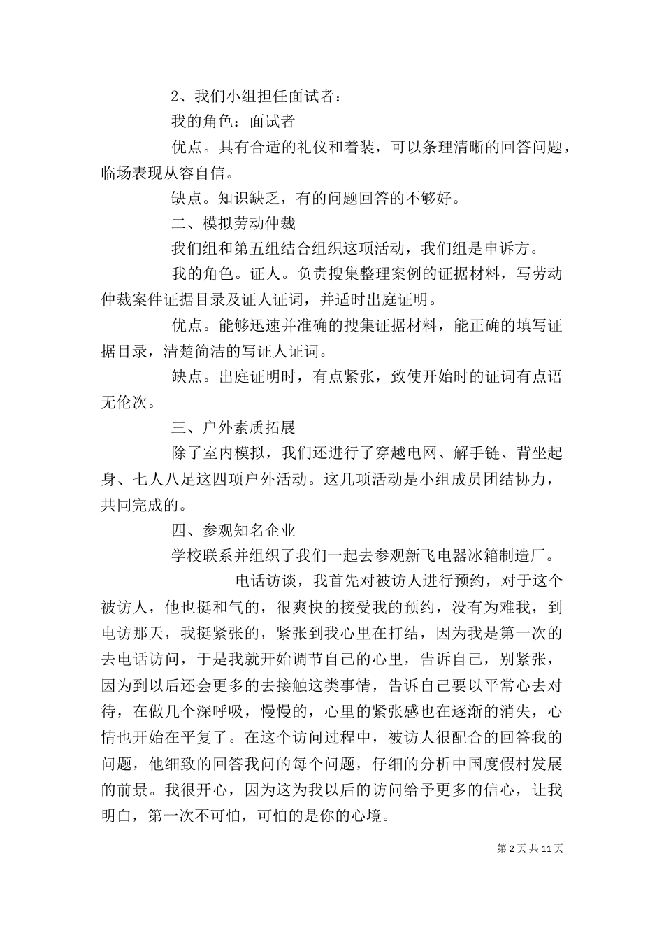 实践周个人总结（四）_第2页
