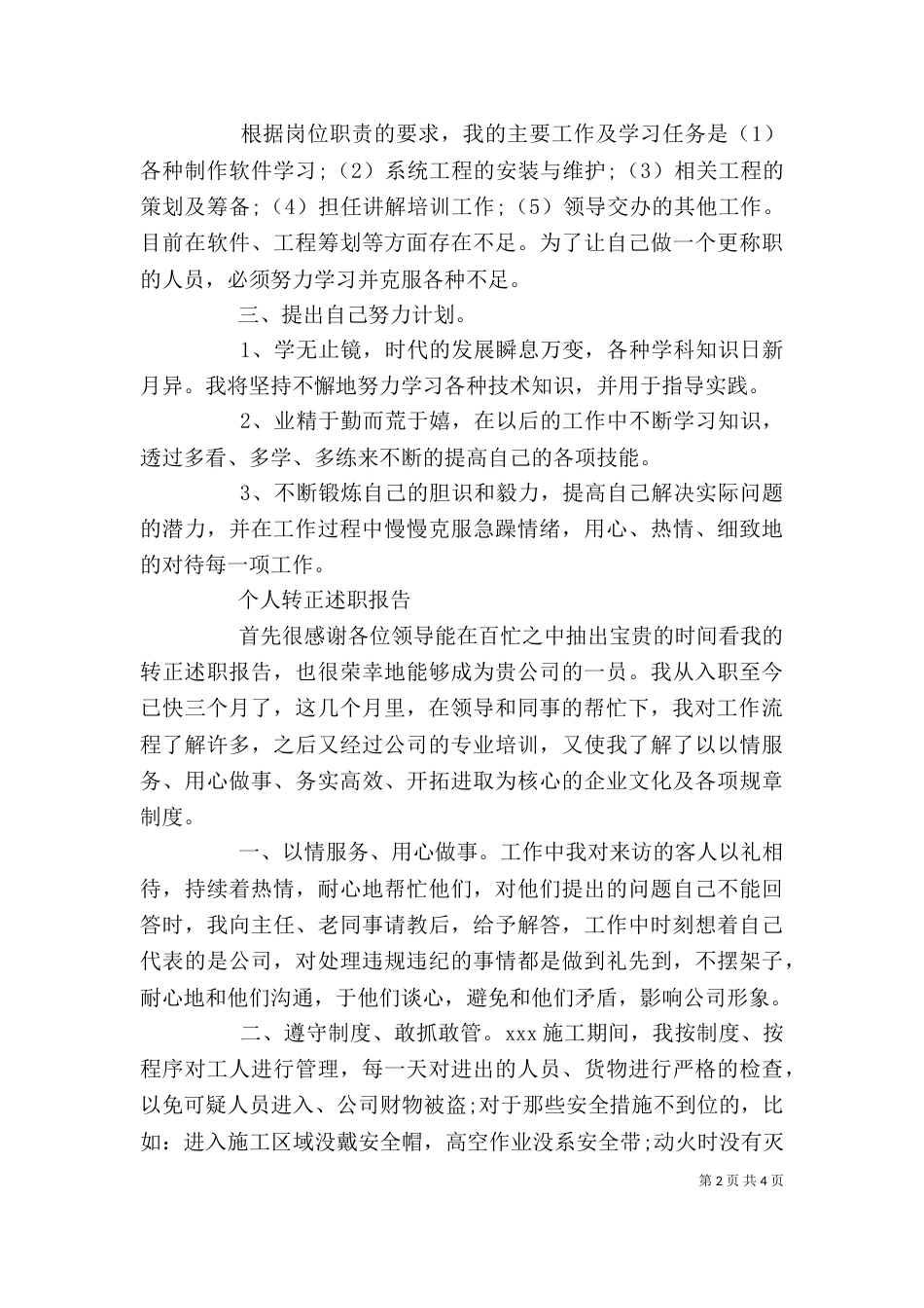 转正个人述职报告范文精选3篇_第2页