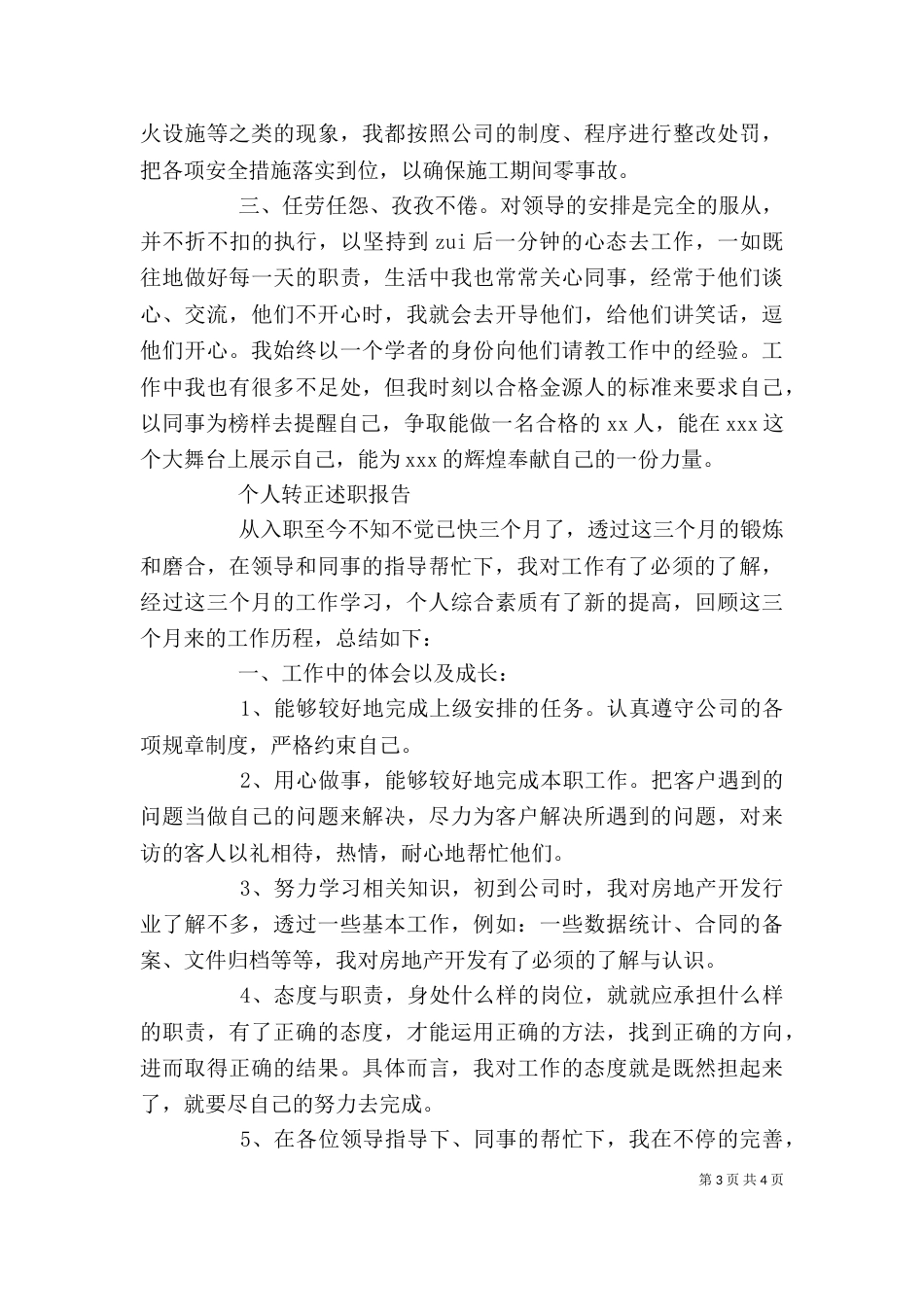 转正个人述职报告范文精选3篇_第3页