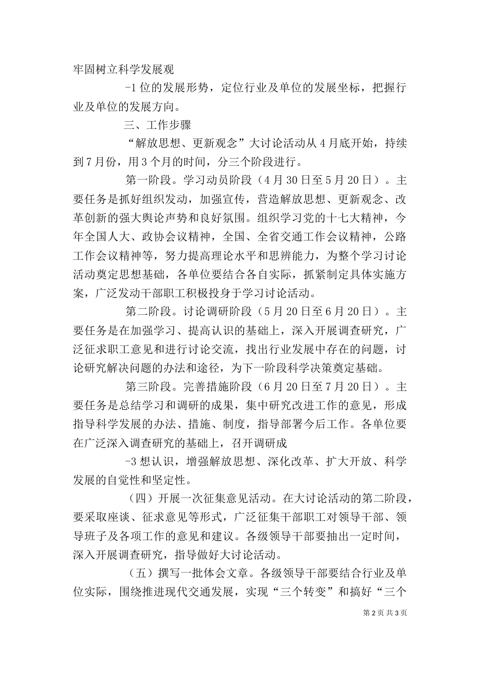 解放思想,更新观念,促进发展,确保稳定大学习大讨论大提高活动心得体会5篇范文_第2页