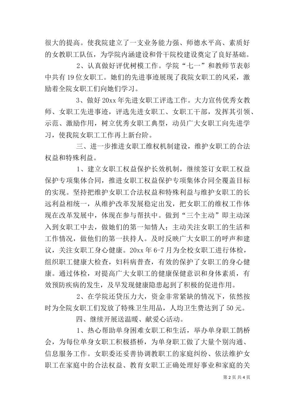 院工会女职工的个人工作总结_第2页