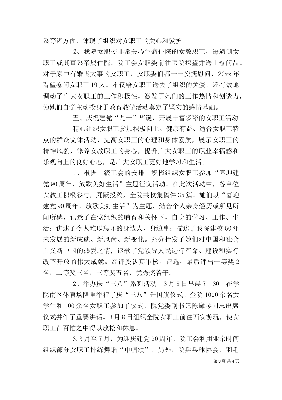 院工会女职工的个人工作总结_第3页