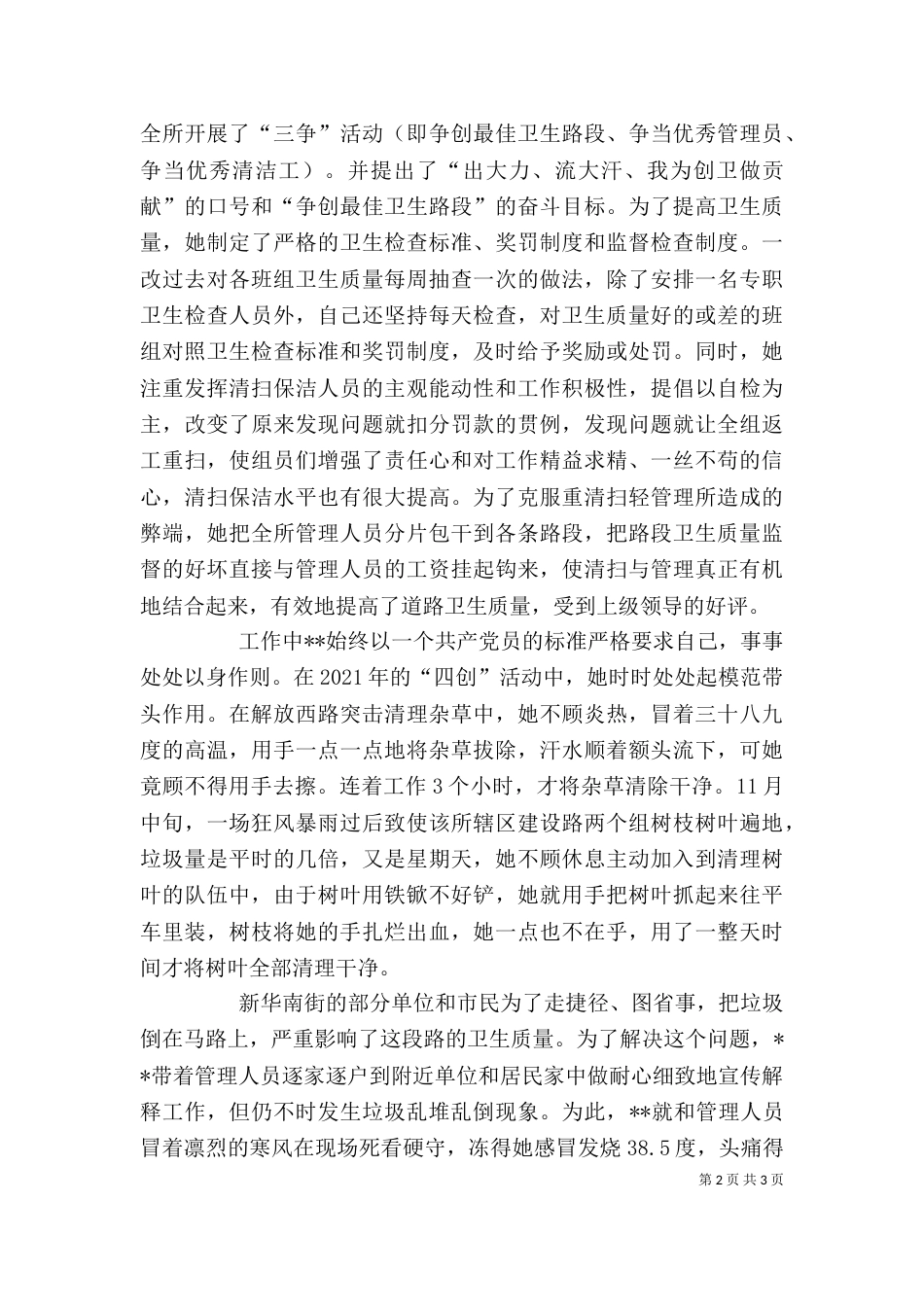 环卫清扫所所长个人先进事迹材料（一）_第2页