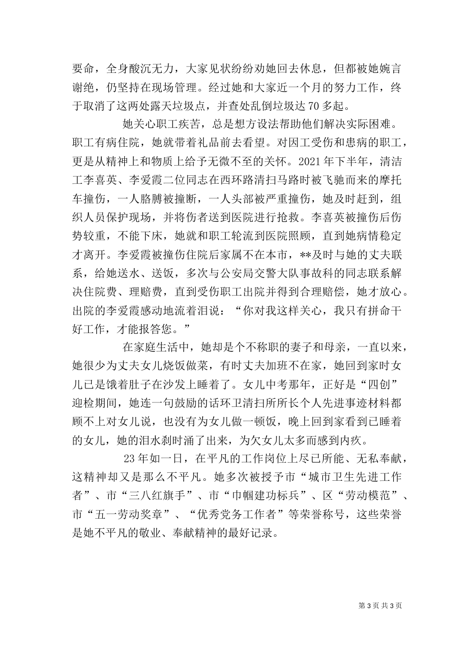 环卫清扫所所长个人先进事迹材料（一）_第3页