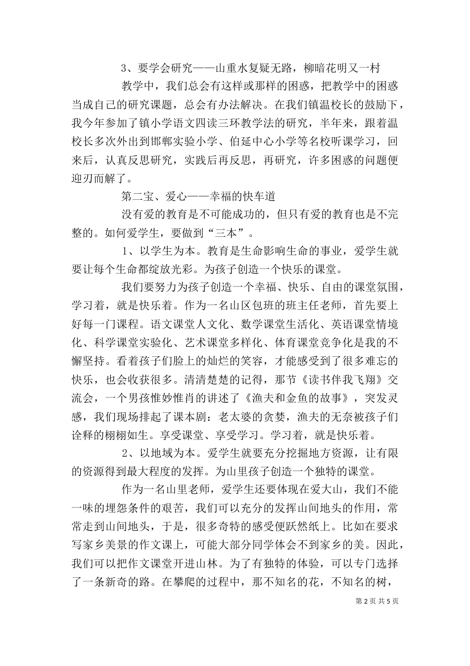 全员培训发言稿（一）_第2页