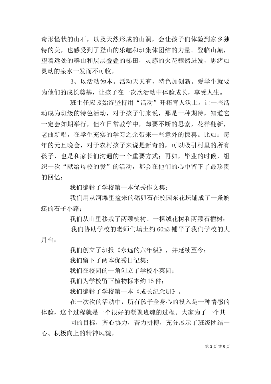 全员培训发言稿（一）_第3页
