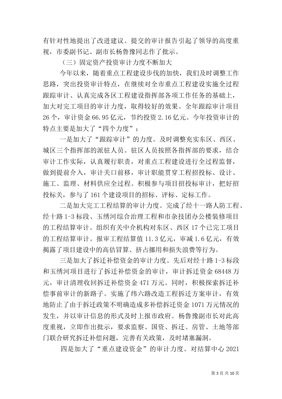 审计年度工作总结和工作安排（二）_第3页