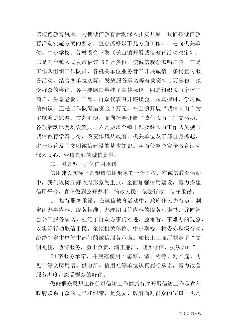 建设“诚信长山”的做法及阶段成效（二）0_第2页