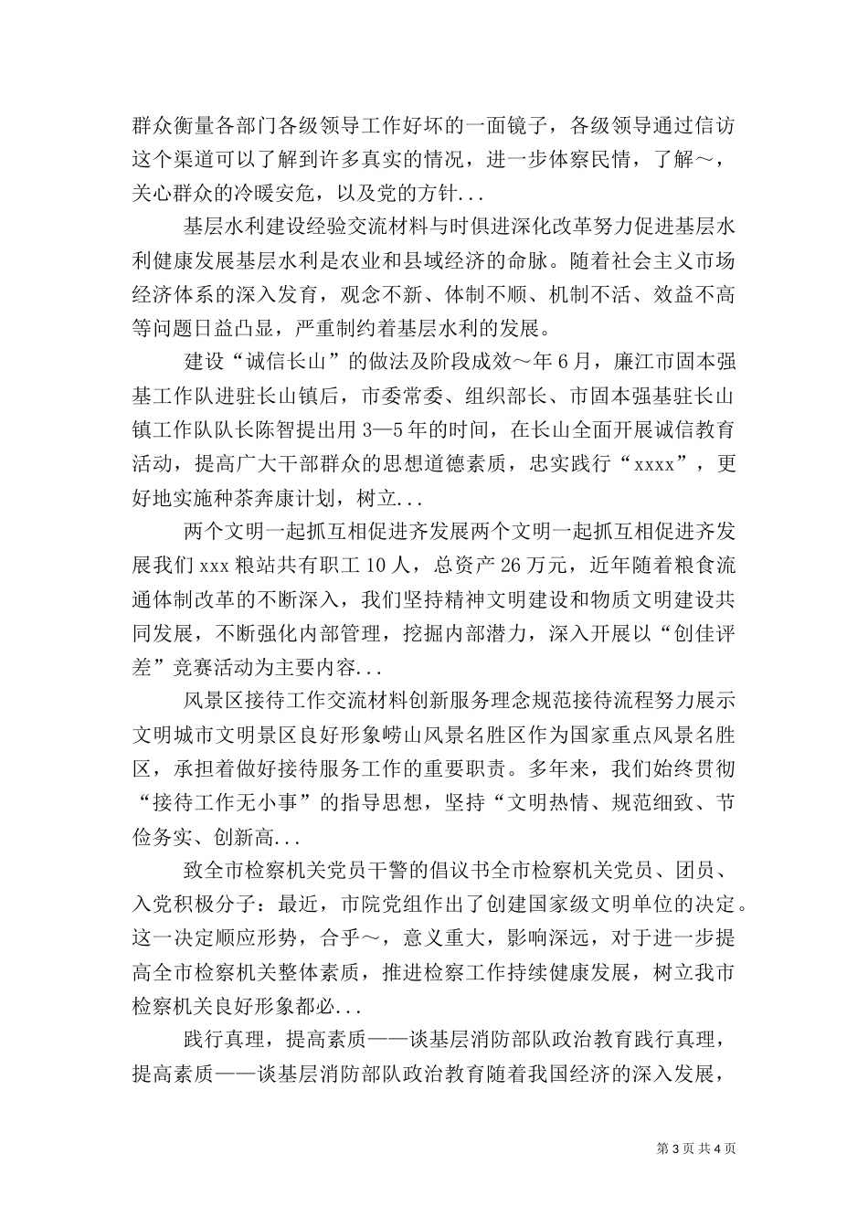 建设“诚信长山”的做法及阶段成效（二）0_第3页