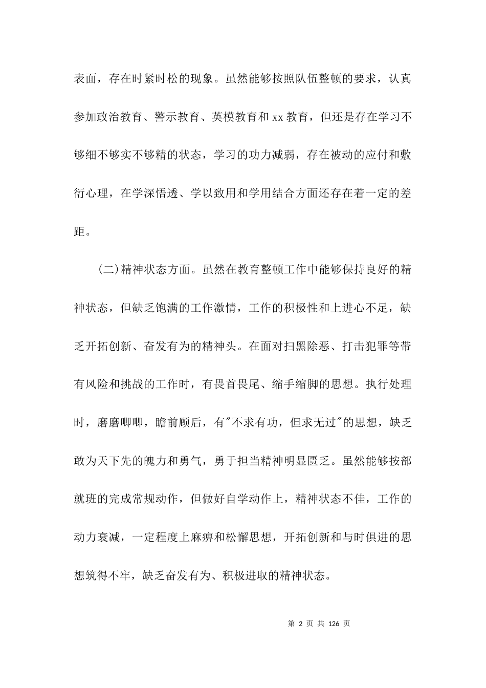政法队伍教育整顿个人对照检查材料范文十六篇_第2页